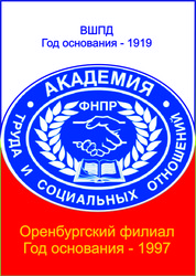 Оренбургский филиал Академии труда и социальных отношений